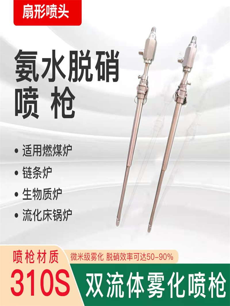煙氣急冷降溫噴槍