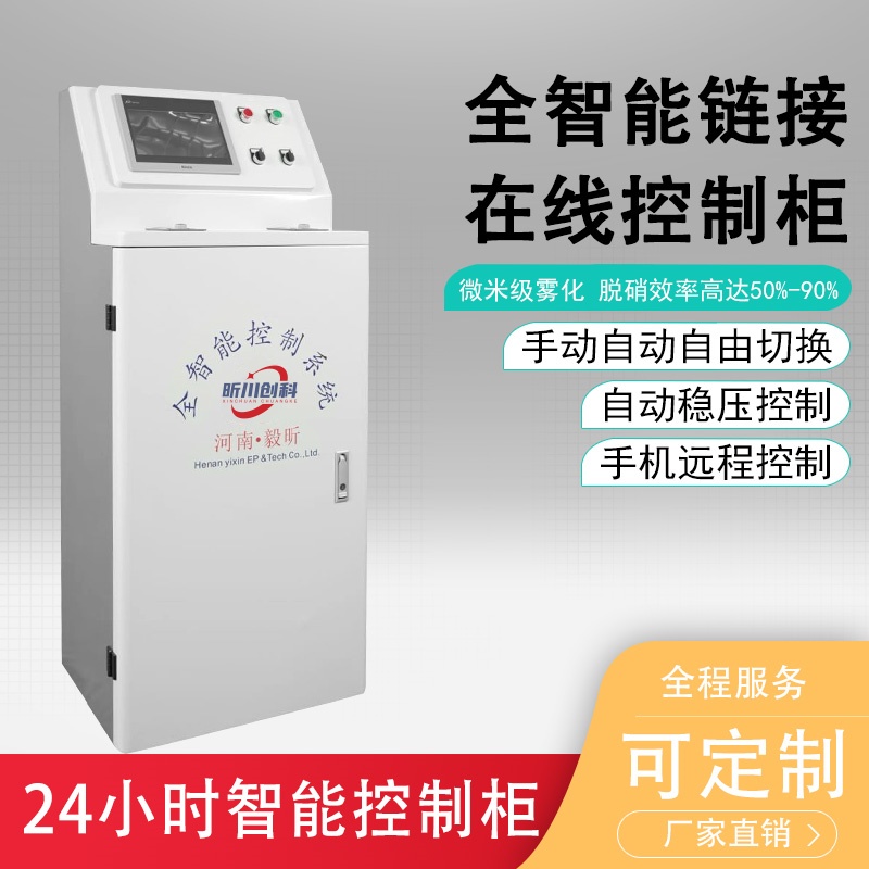全智能脫硝控制柜